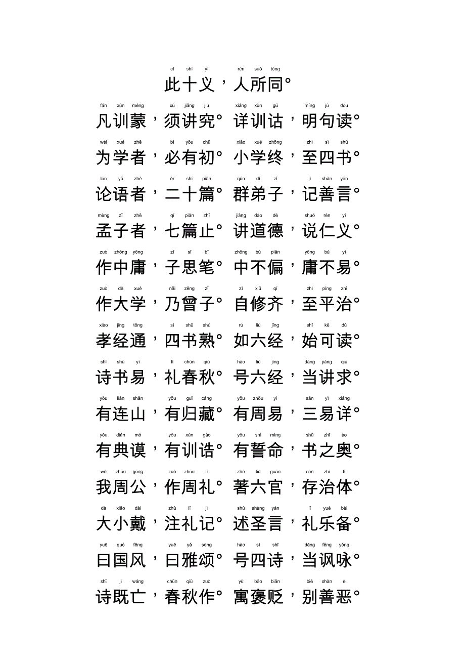 三字经全文带拼音11851_第3页