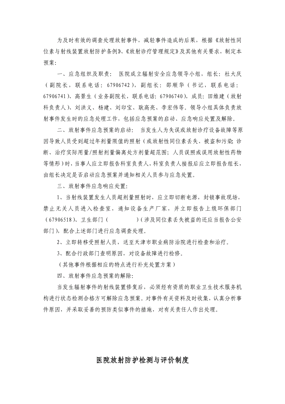 放射科相关制度规范等_第3页