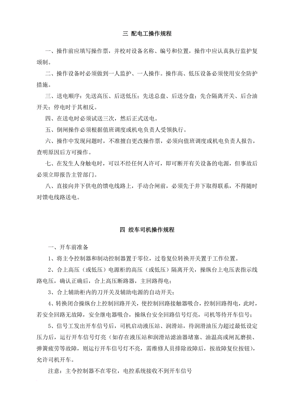 安全生产_某铁路集团各工种安全操作规程_第2页