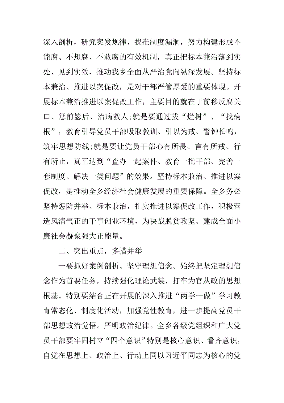 xx年乡镇以案促改心得体会（两篇）_第3页