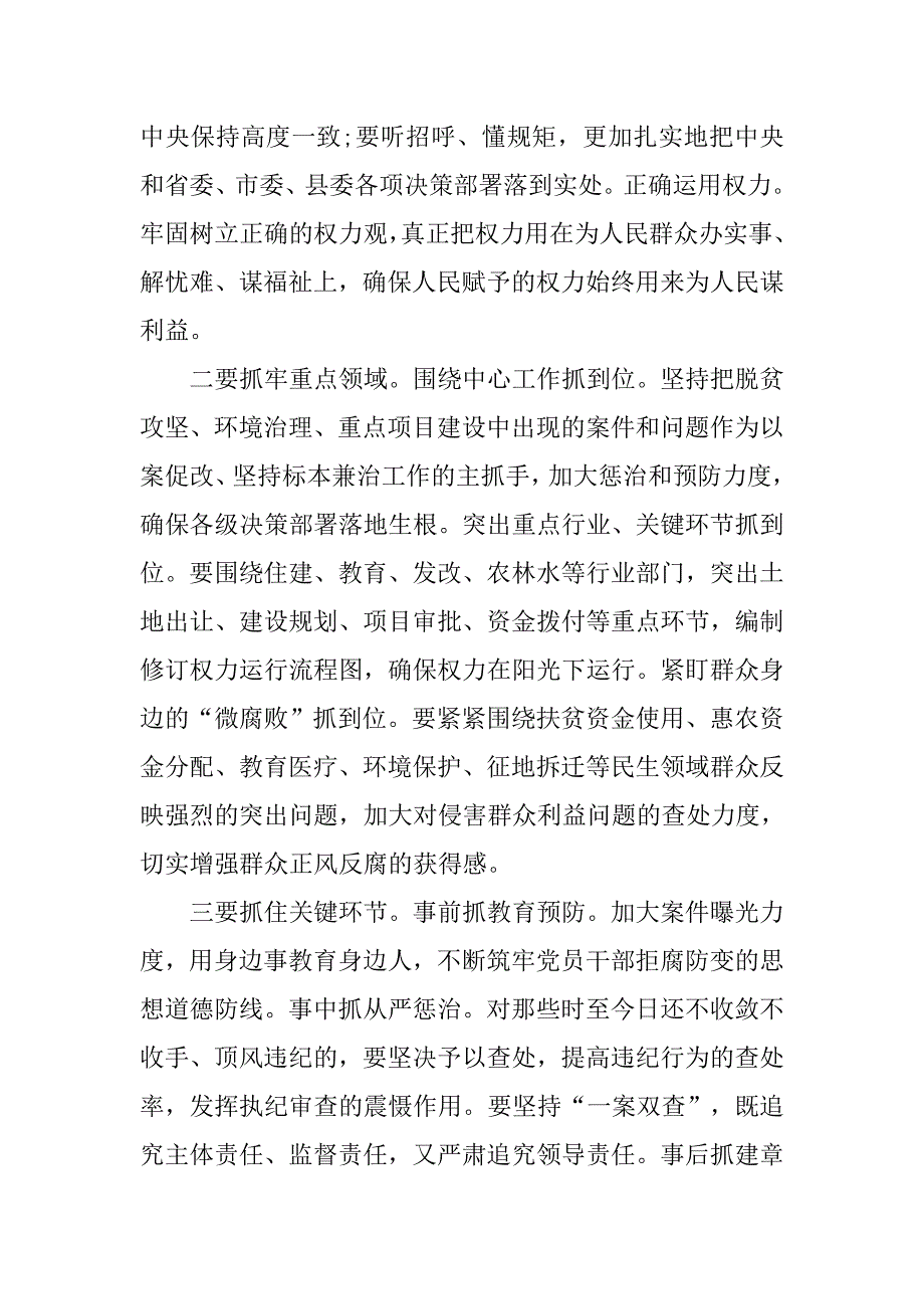 xx年乡镇以案促改心得体会（两篇）_第4页