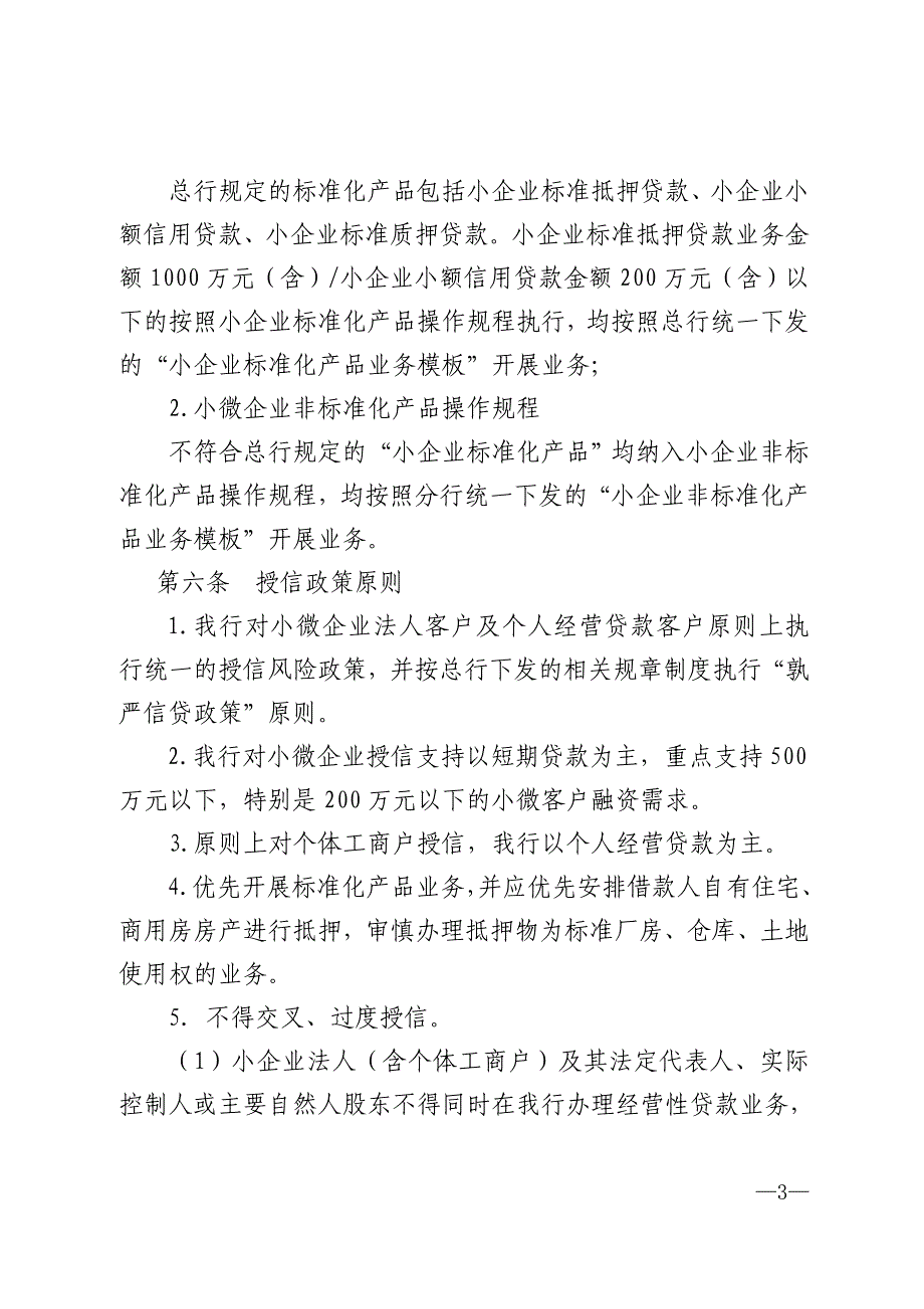 中信银行xx分行小微企业授信业务 审批实施细则(2.0版,)_第3页