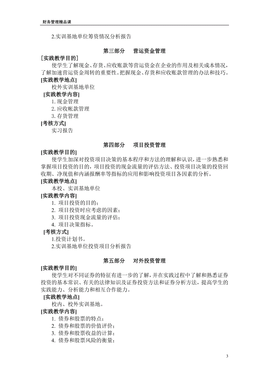 某公司营运资金管理及财务知识分析_第3页