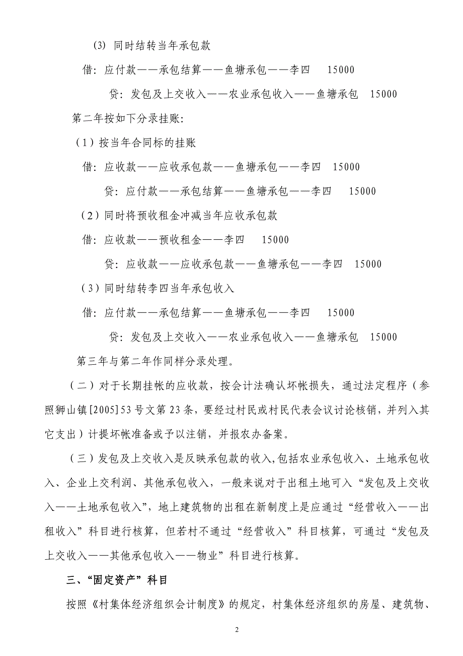 《村集体经济会计制度》有关会计科目的核算和要求(最新)要点_第2页