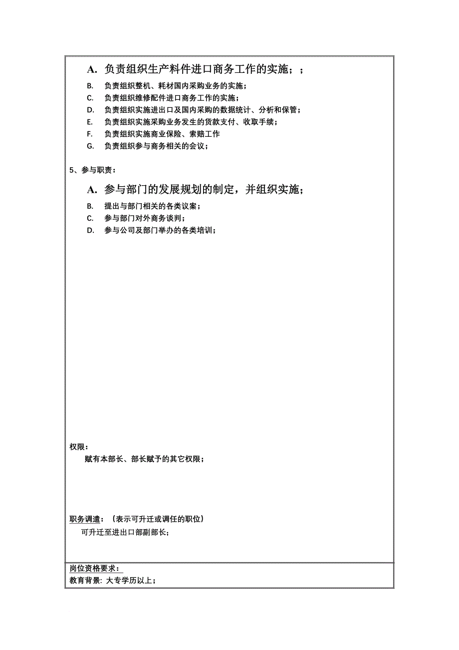 岗位职责_理想科学公司岗位说明书大全18_第2页