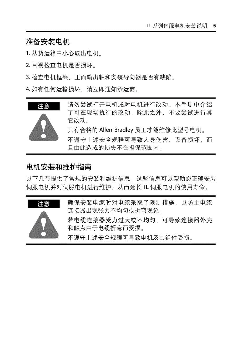 kinetix 3 组件伺服驱动器_第5页