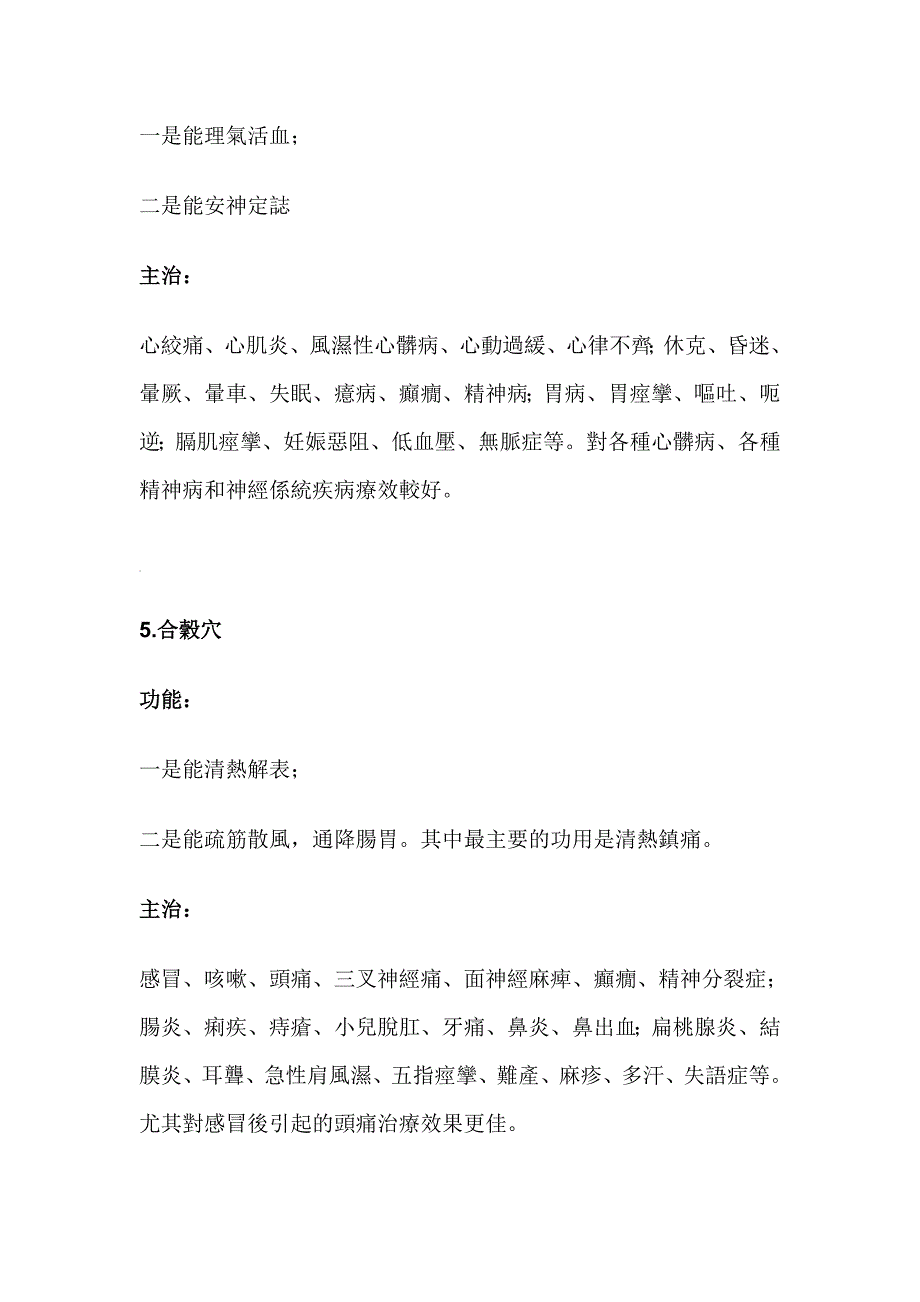 人体10大穴位的功效——神奇之处_第4页