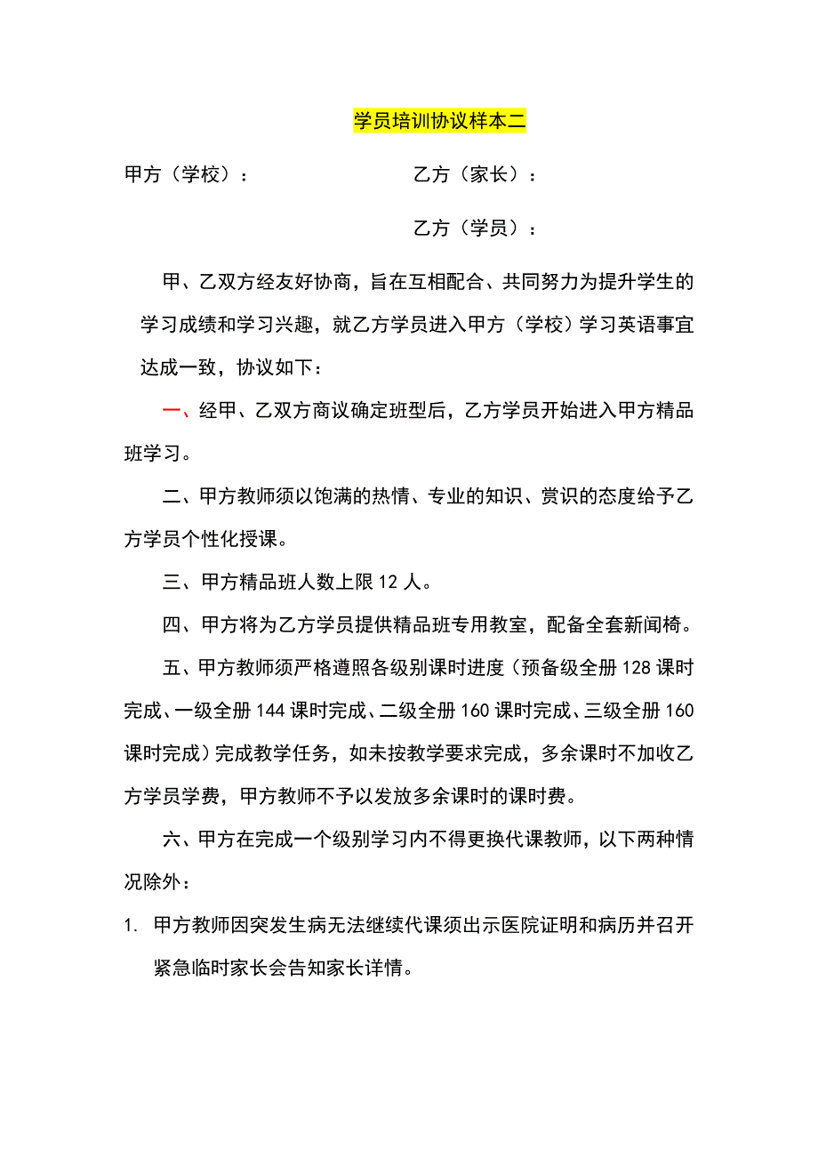 培训学校招生管理学员培训协议样本大全.doc分析_第3页