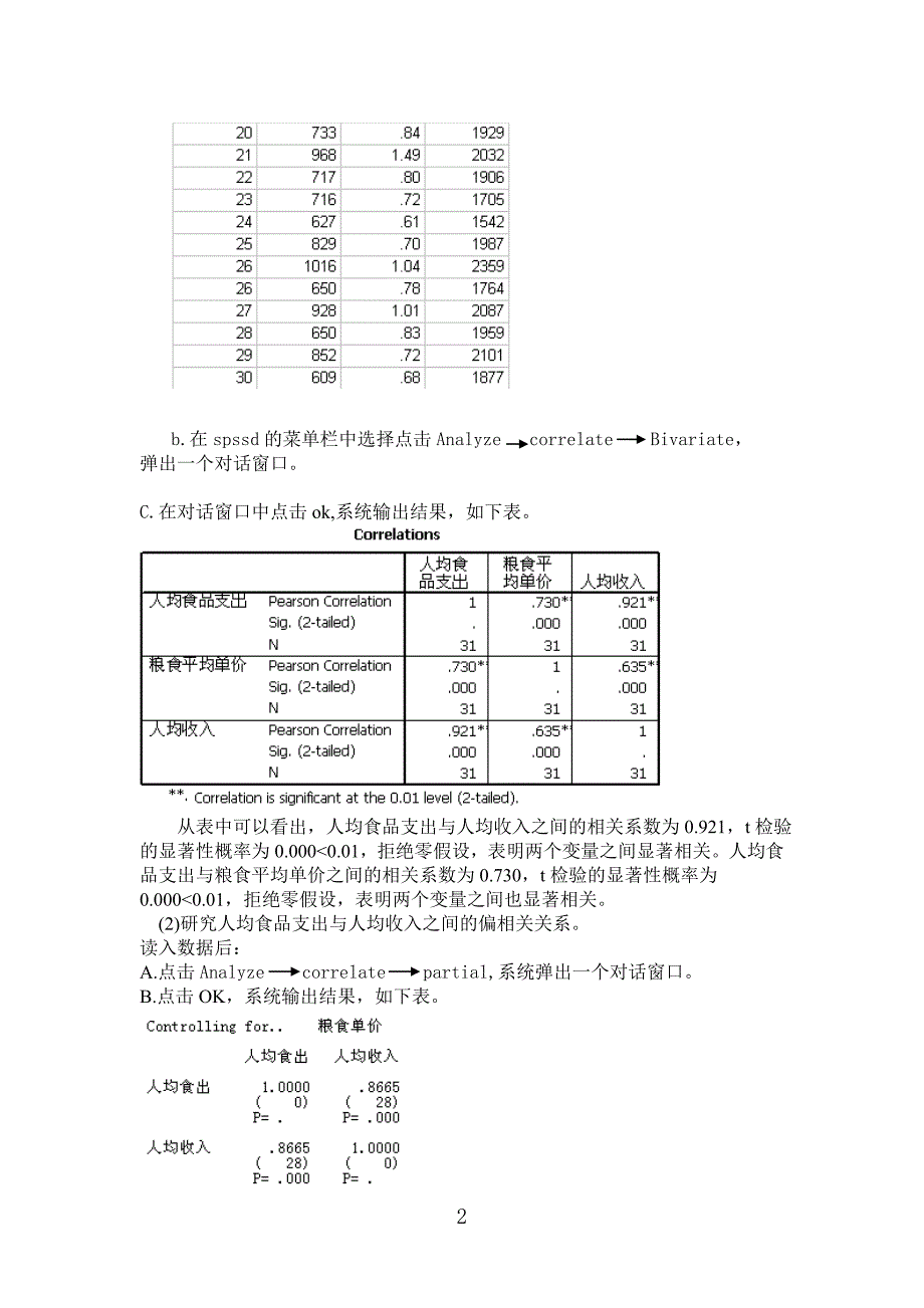 spss对数据进行相关性分析实验报告81037_第2页