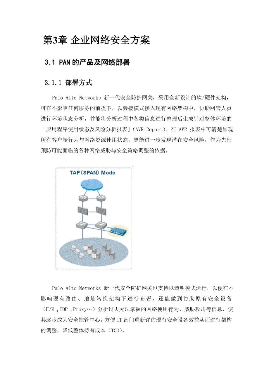 安全生产_网络安全防护建议书_第5页