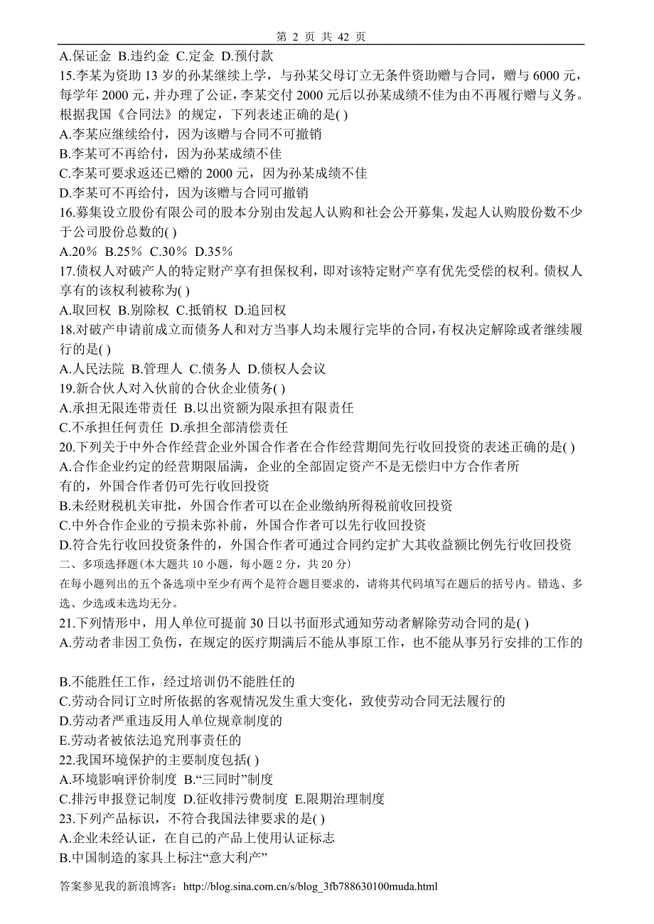 经济管理法与财务知识分析概论_第2页