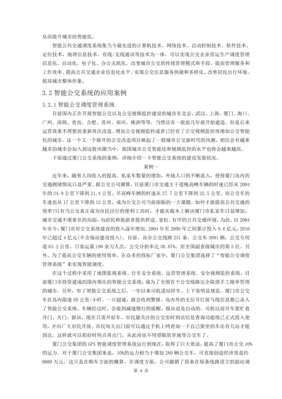 浅析智能公交系统的发展情况_第4页