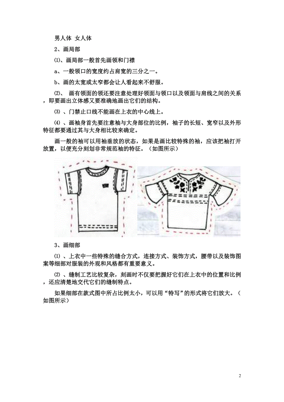 服装款式图画法技法_第2页