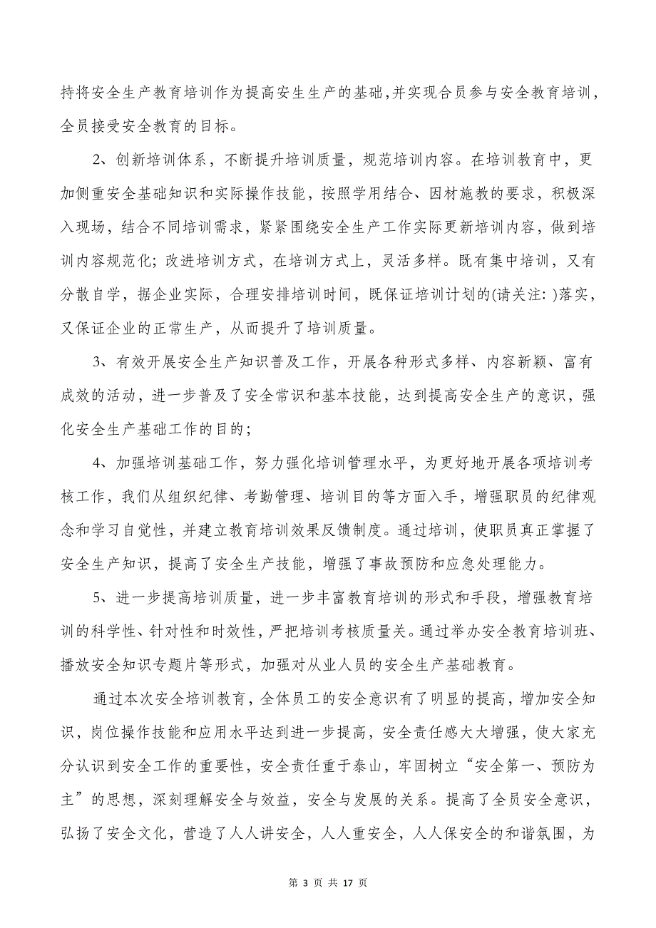 企业安全教育个人工作总结与企业安全生产“十查”总结汇编_第3页