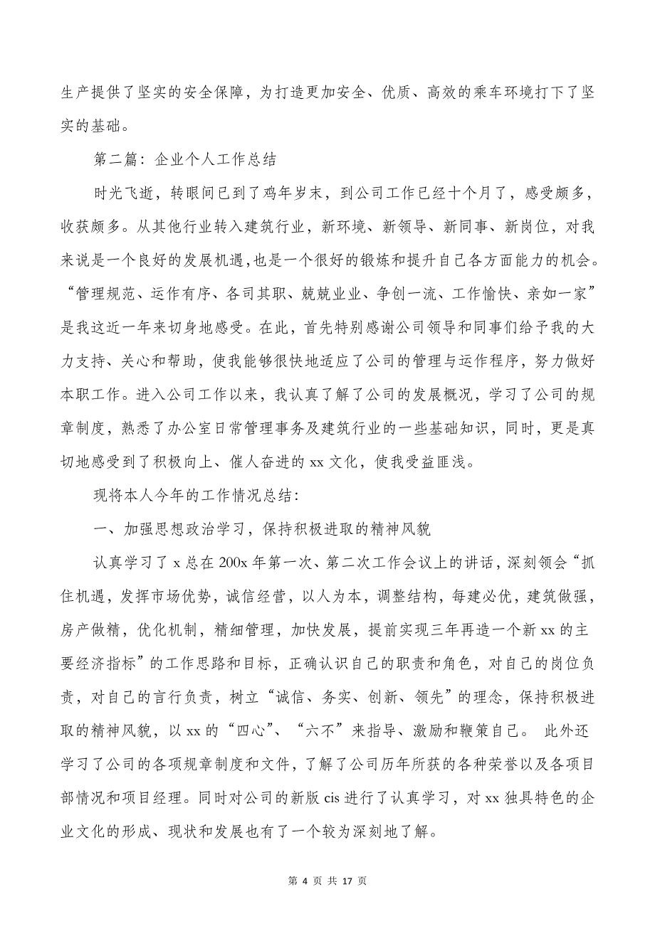 企业安全教育个人工作总结与企业安全生产“十查”总结汇编_第4页