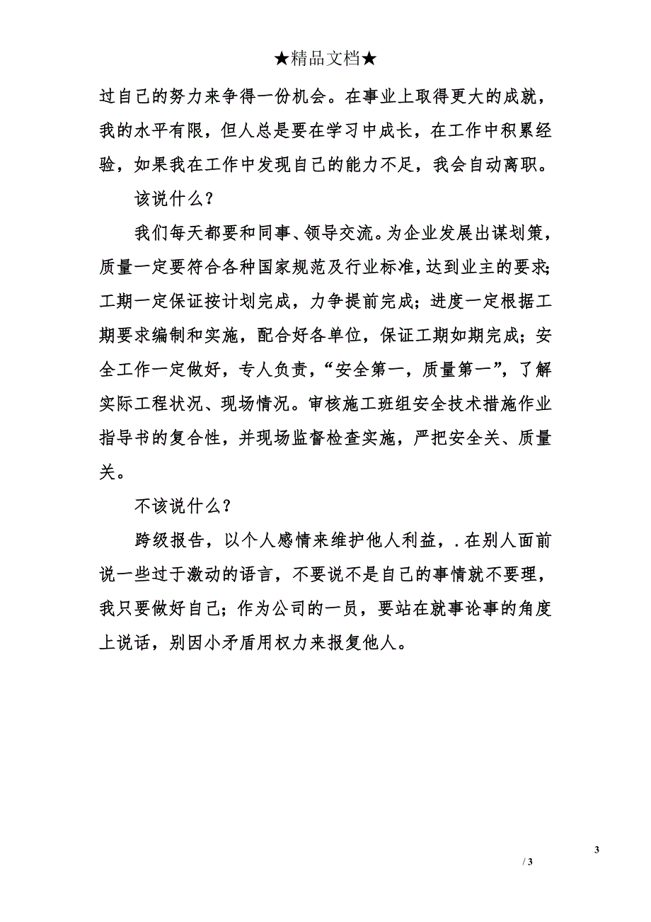 个人工作责任及承诺书模板_第3页