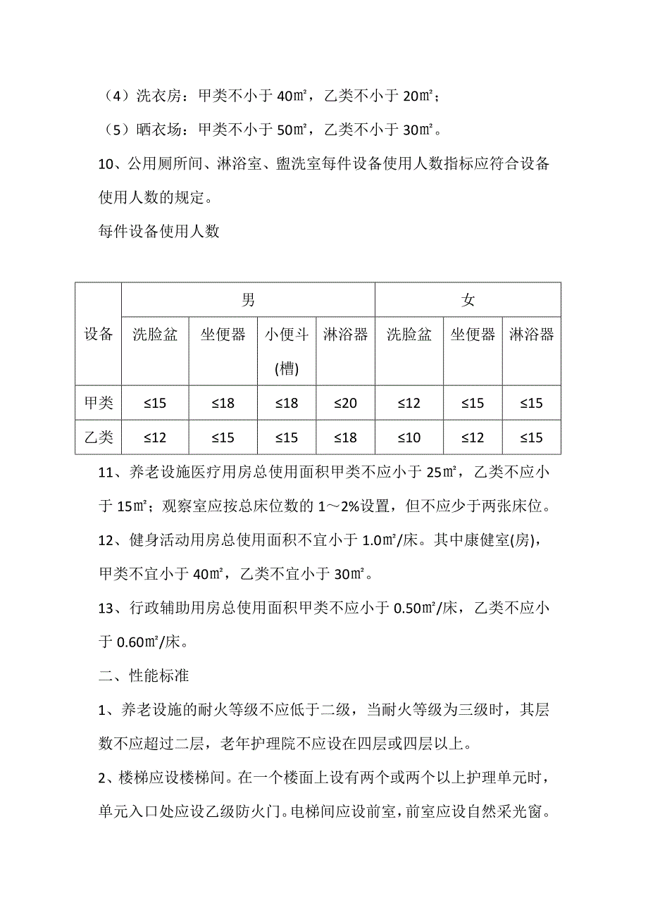 [养老院建筑设计标准_第3页