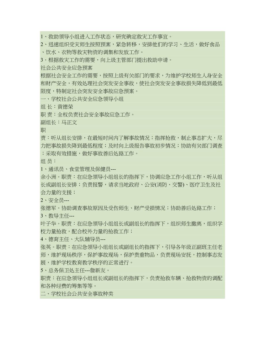 仙阳中心小学自然灾害应急预案._第2页