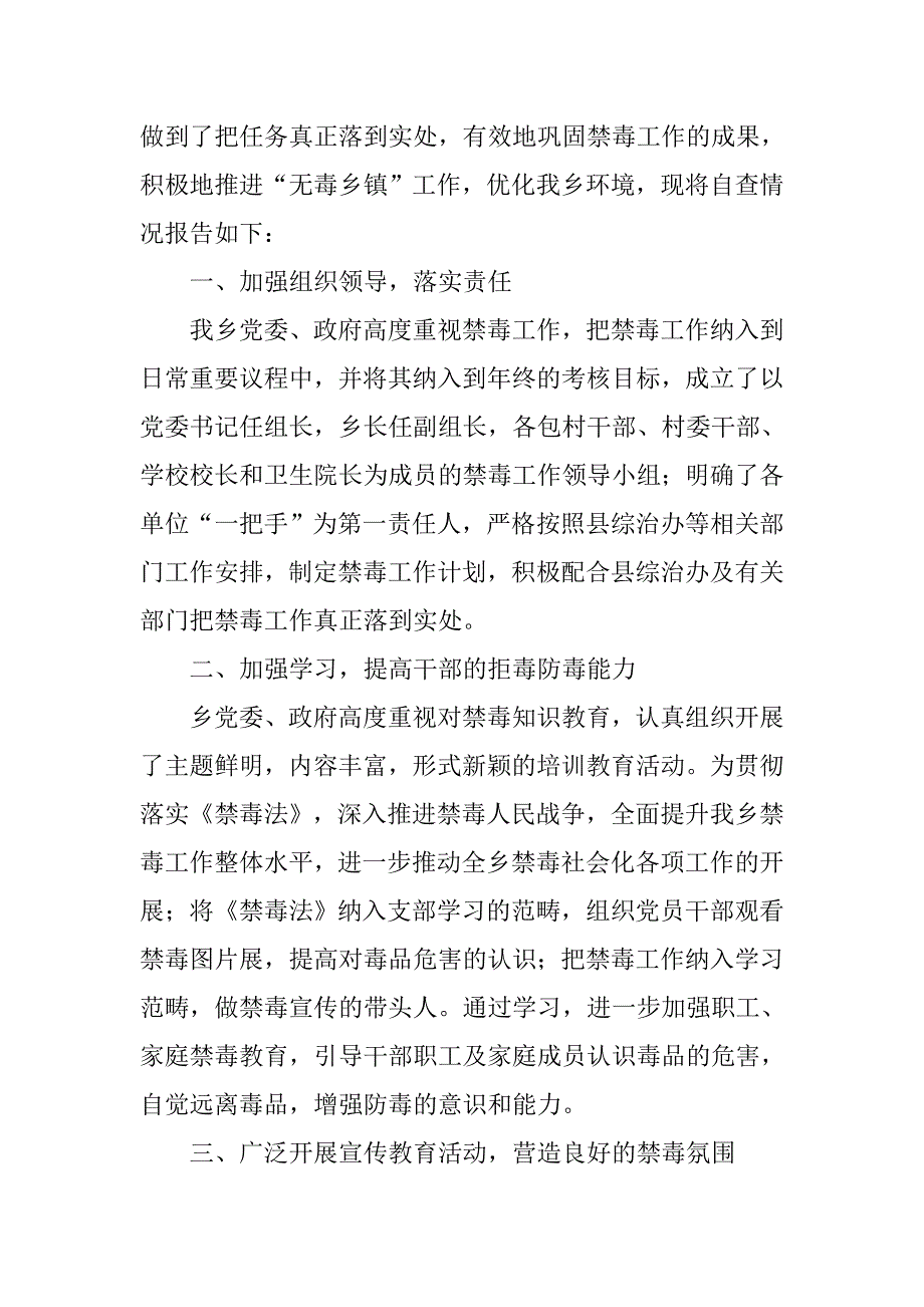 xx年禁毒工作自查自评报告精选6篇_第4页