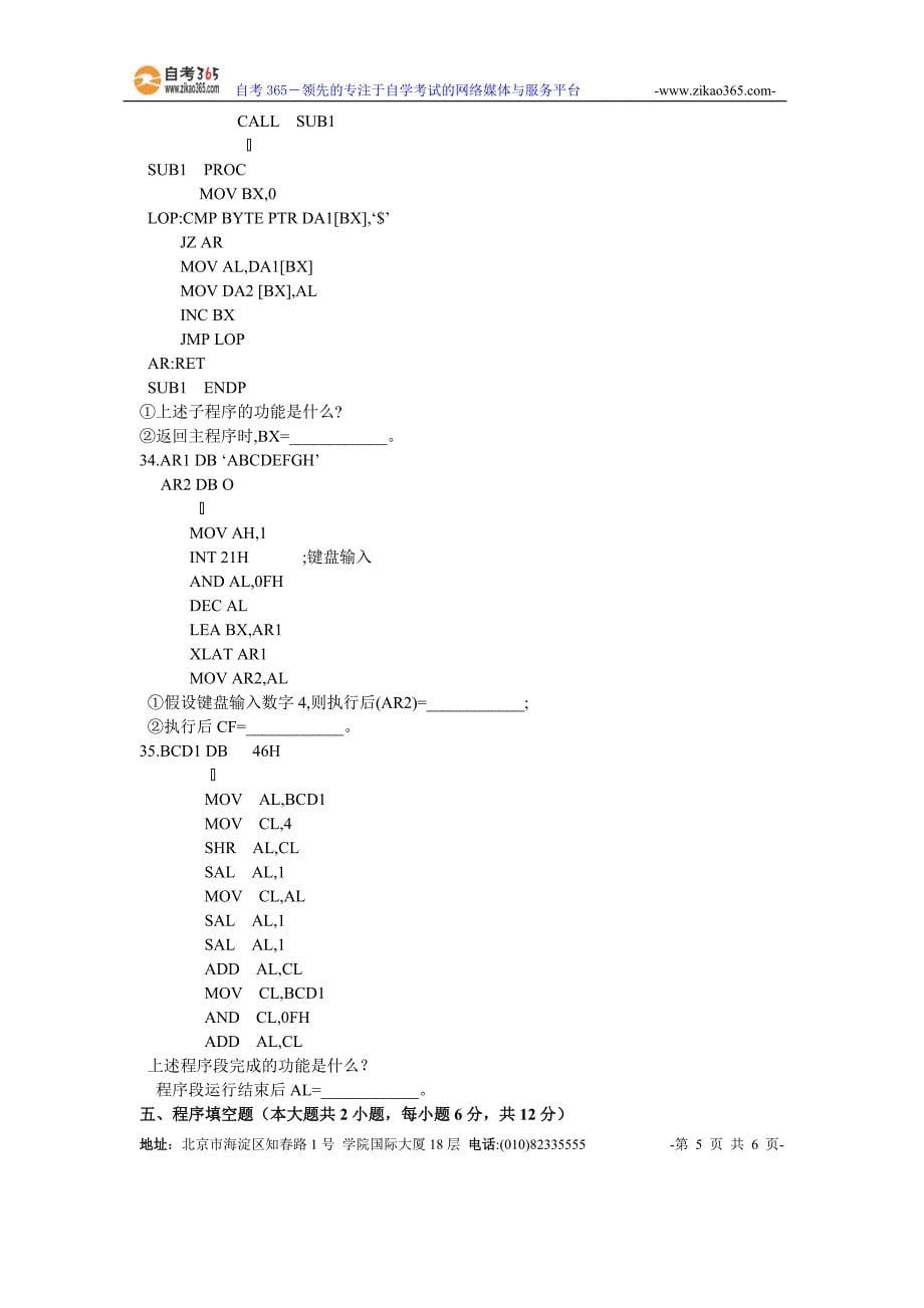 全国2004年10月高等教育自学考试汇编语言程序设计试题._第5页