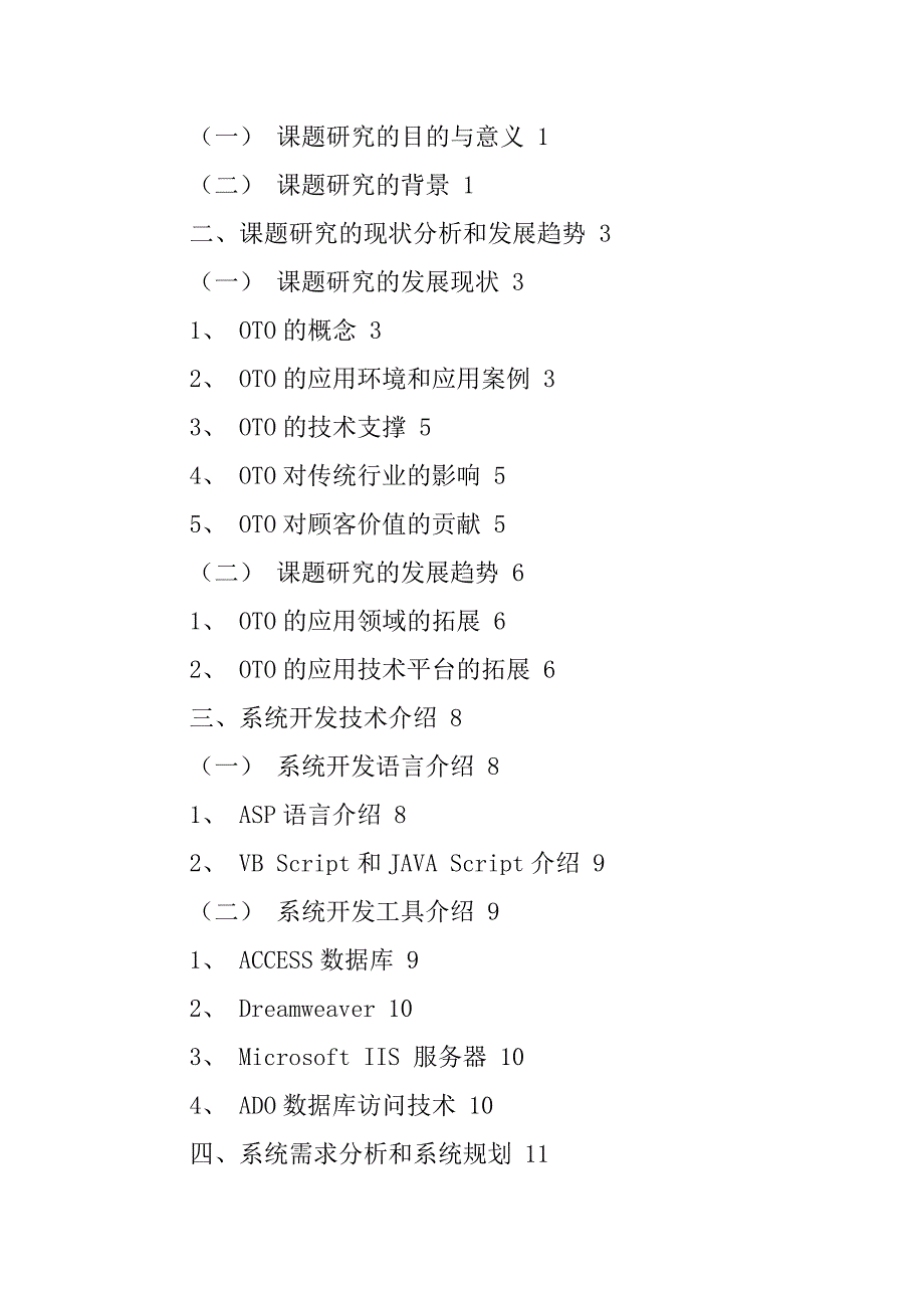 oto移动互联网应用平台的开发与设计_第3页