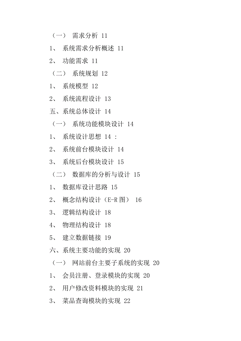 oto移动互联网应用平台的开发与设计_第4页