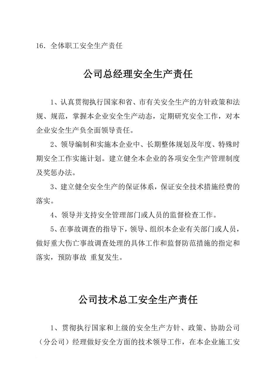 安全生产_建筑施工企业安全生产许证申报材料_第5页