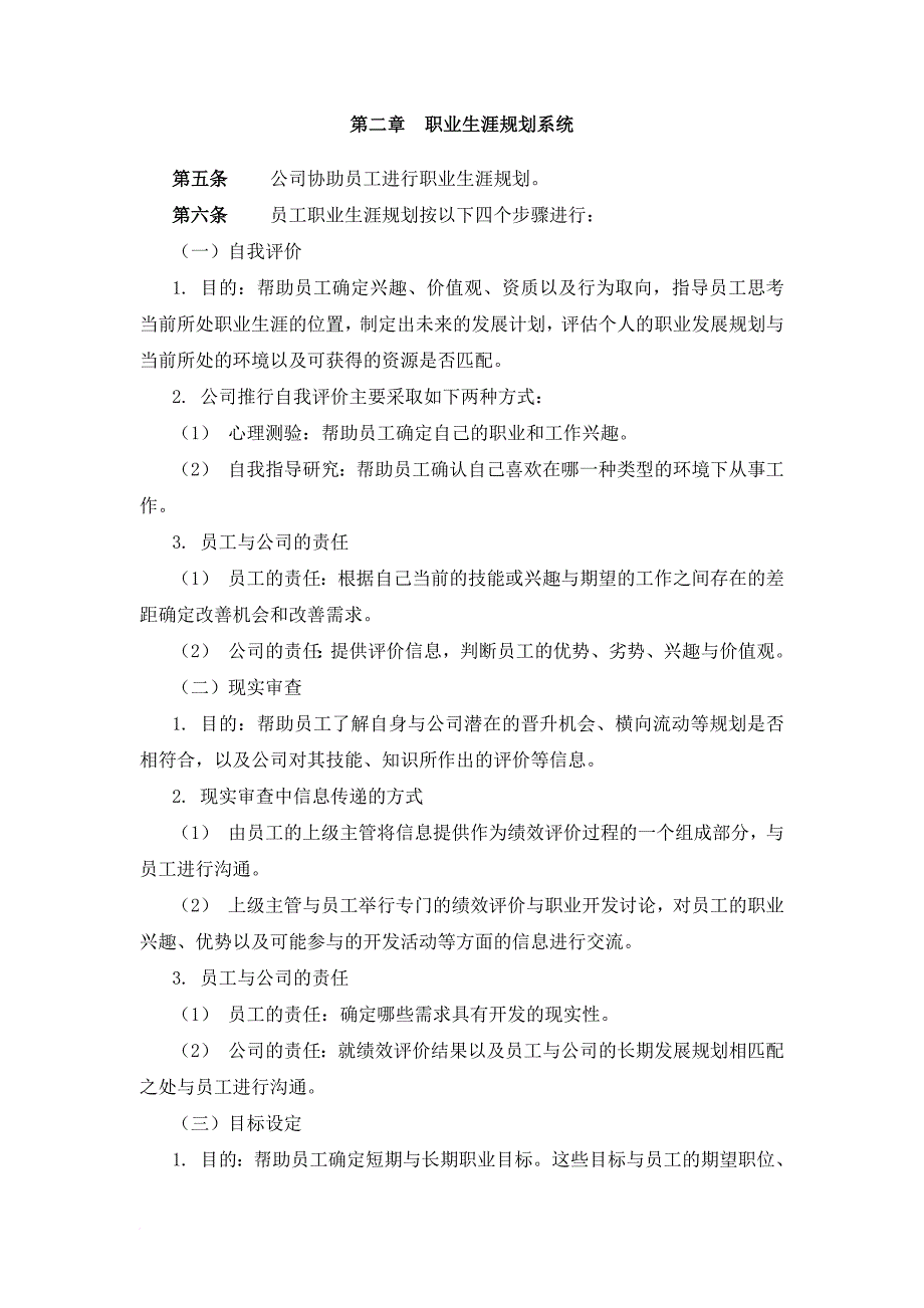 岗位职责_奥康集团部门岗位说明书手册38_第4页