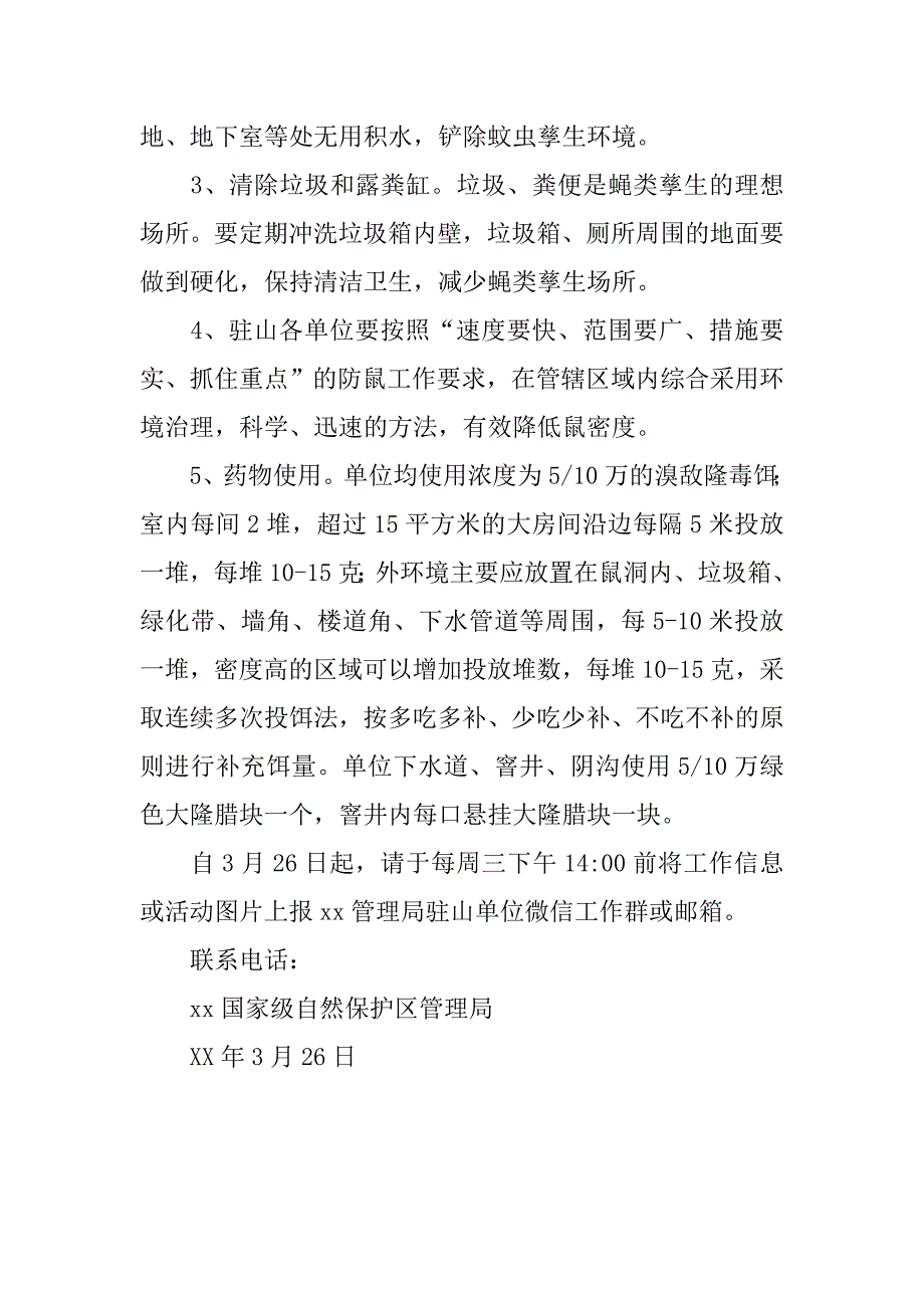 xx春季除四害活动实施方案_第2页