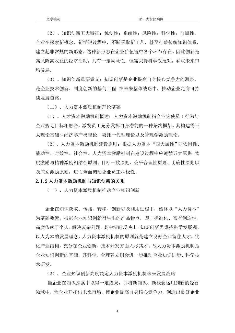 企业知识创新与人力资本激励机制_第4页