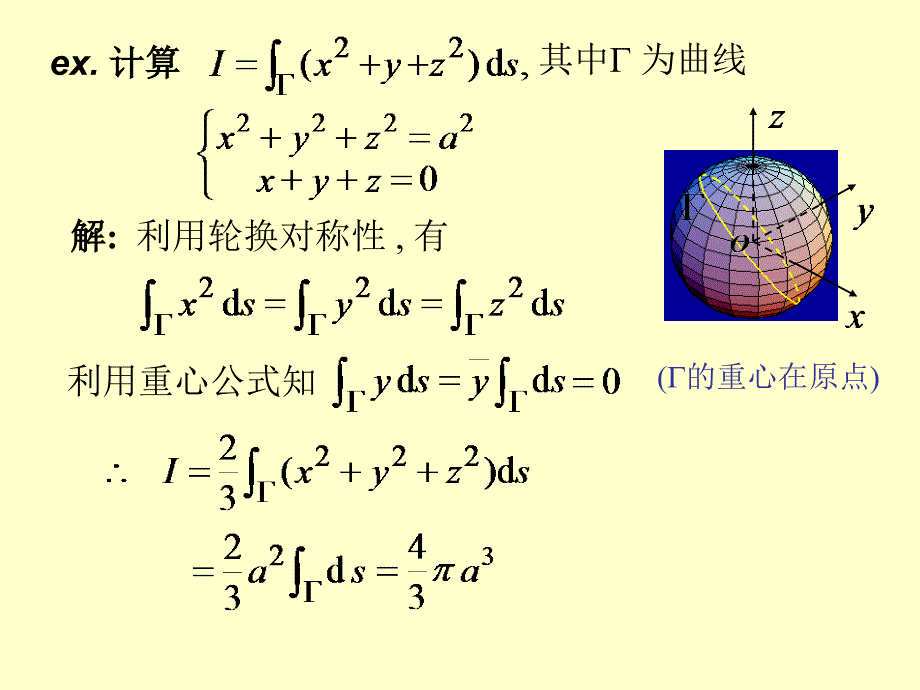 积分的轮换对称性_第4页