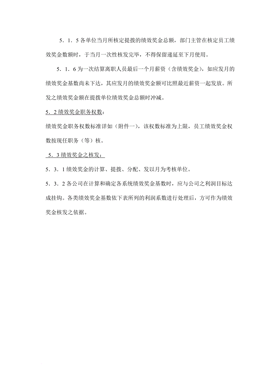 奖罚制度_绩效奖金职务权数标准表5_第3页