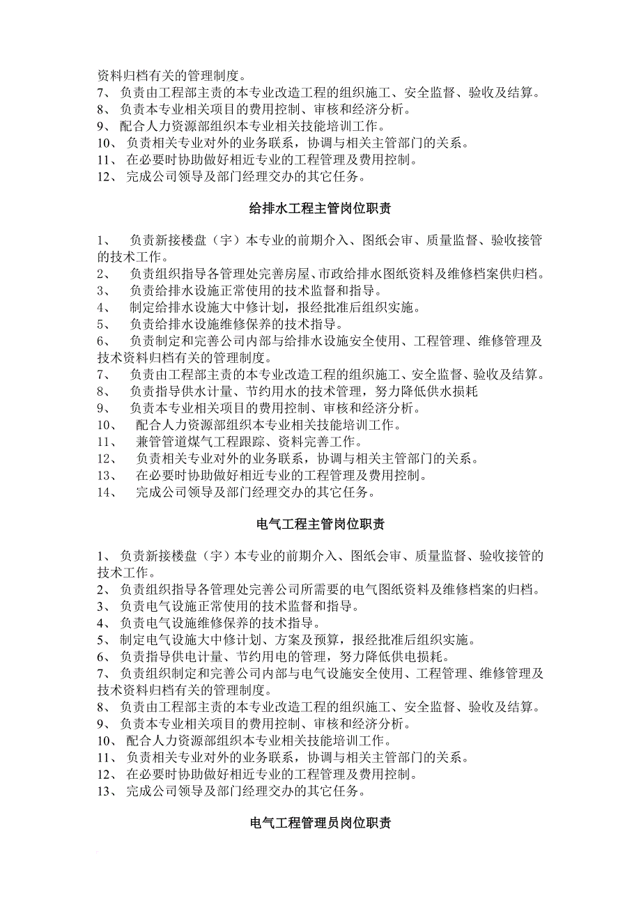 岗位职责_工程技术部部门职责_第3页