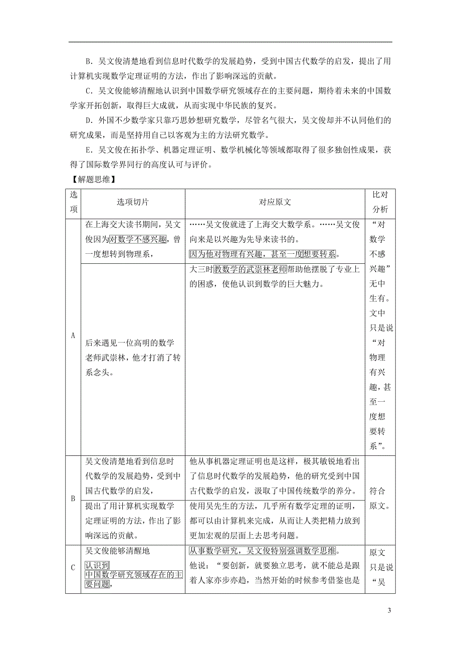 通用版2019版高考语文一轮复习第一部分现代文阅读专题五实用类文本阅读_传记阅读第二节考点分解思维建模教师用书20180425142_第3页