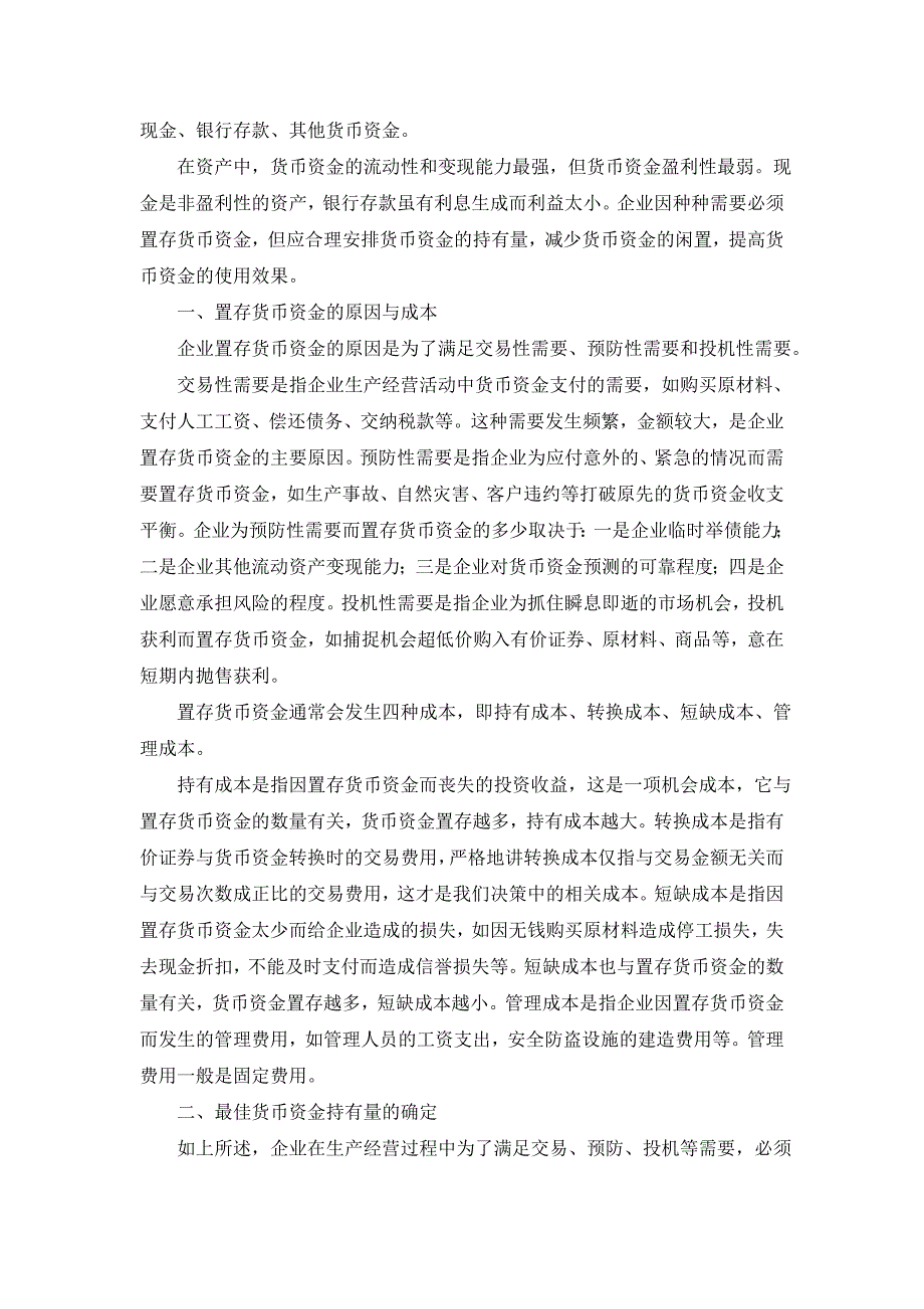 某公司营运资金管理及财务知识分析概述_第3页