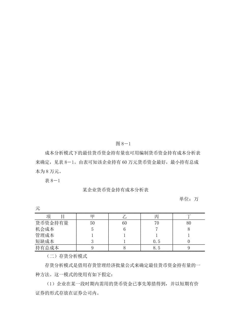 某公司营运资金管理及财务知识分析概述_第5页