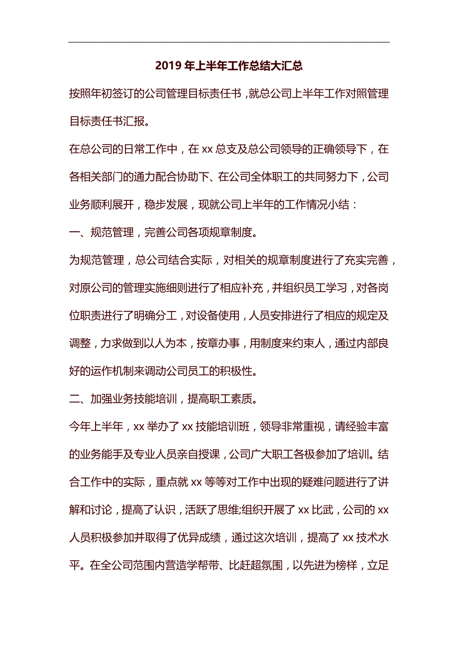 2019年上半年工作总结大汇总汇编_第1页