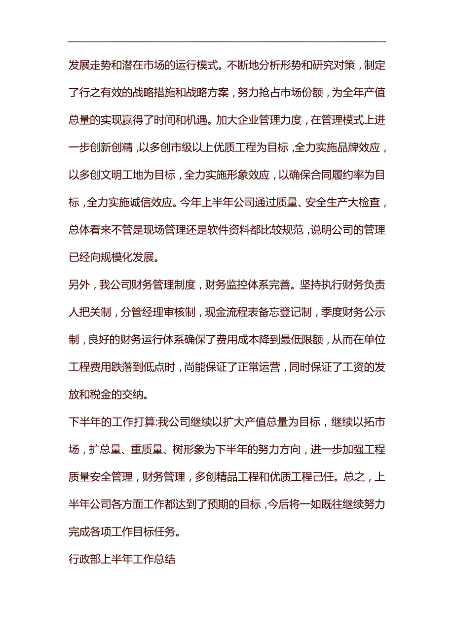 2019年上半年工作总结大汇总汇编_第3页