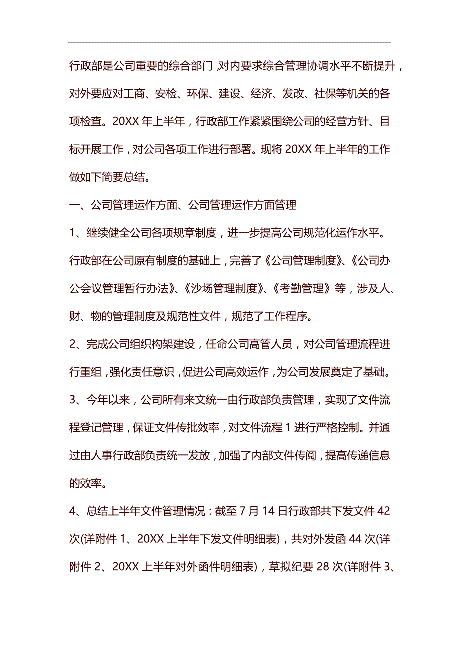 2019年上半年工作总结大汇总汇编_第4页