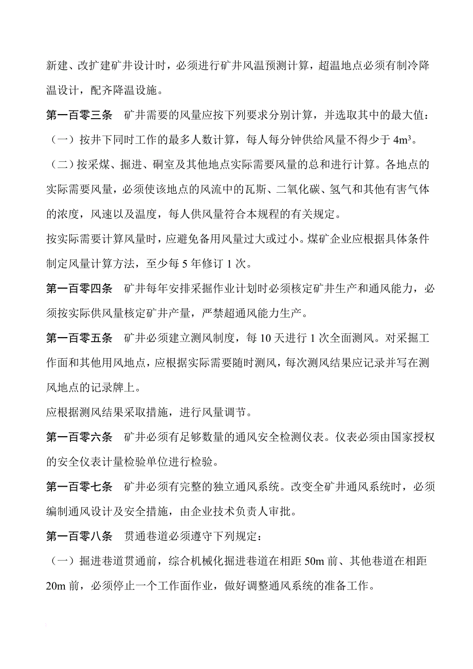 安全生产_煤矿安全规程培训教程_第2页