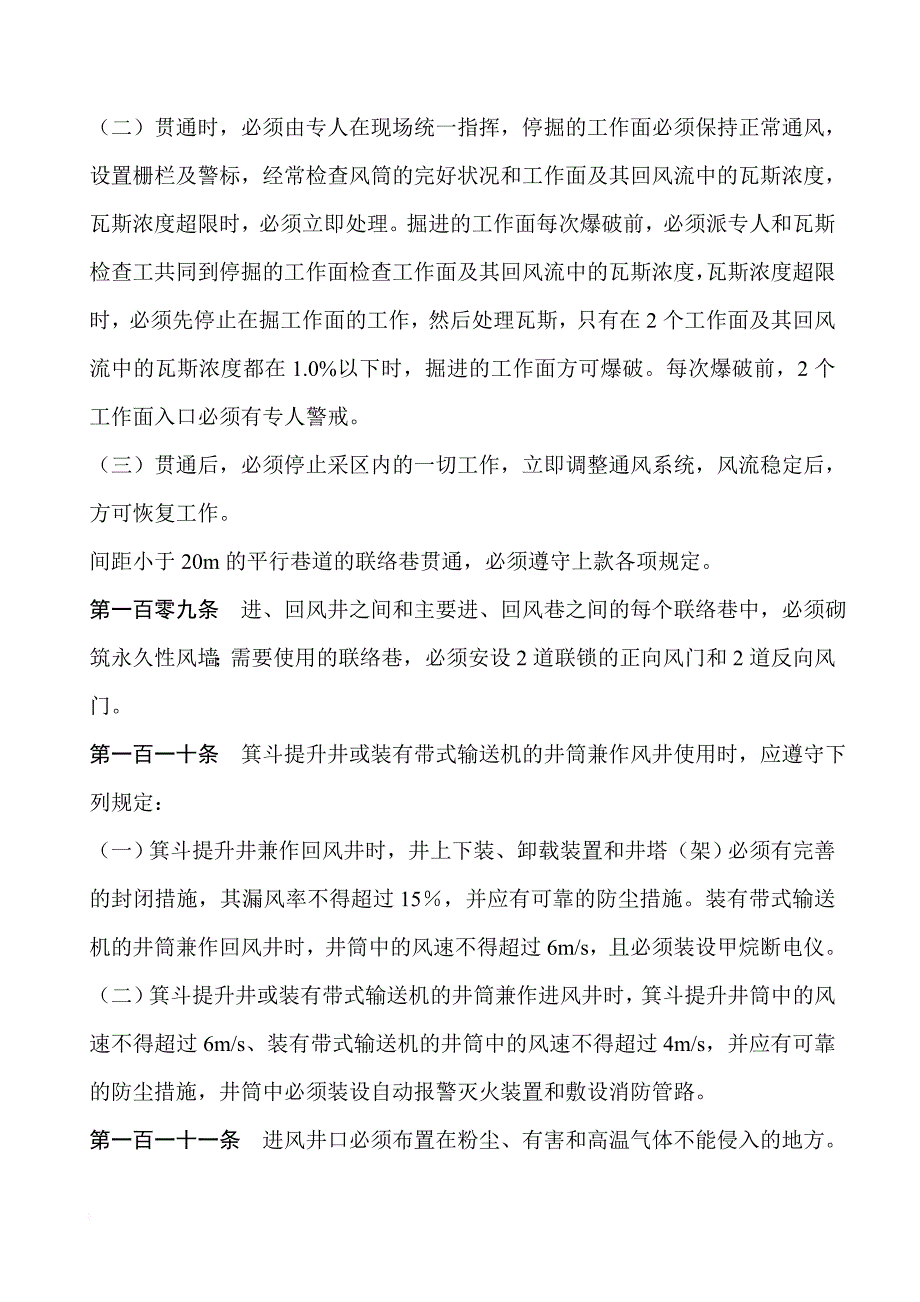 安全生产_煤矿安全规程培训教程_第3页