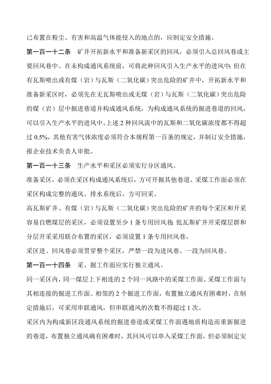 安全生产_煤矿安全规程培训教程_第4页