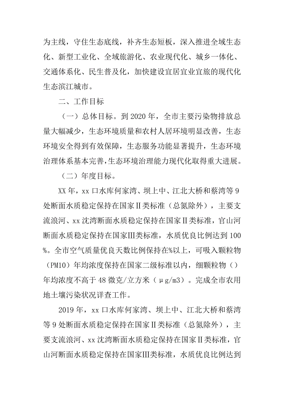 xx年污染防治攻坚战专项工作方案精选2篇_第2页