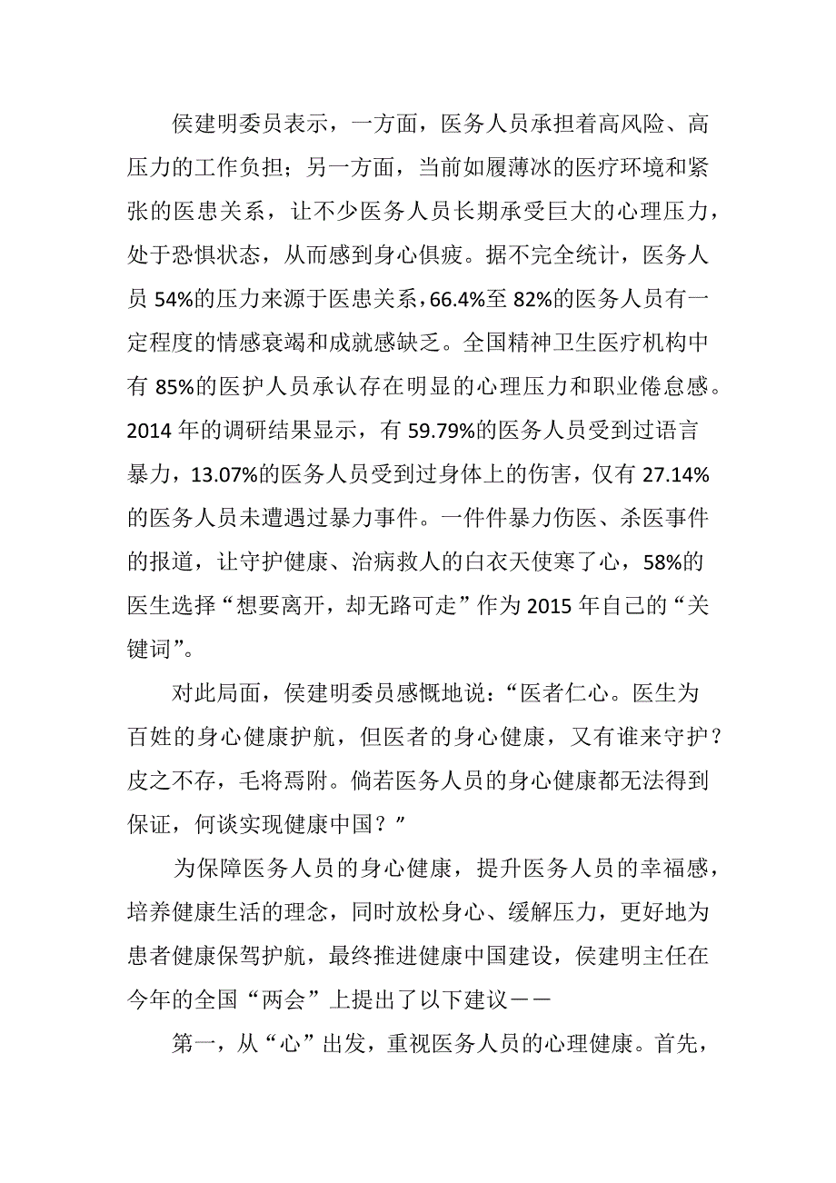 医改需进一步关注医务人员本身_第4页