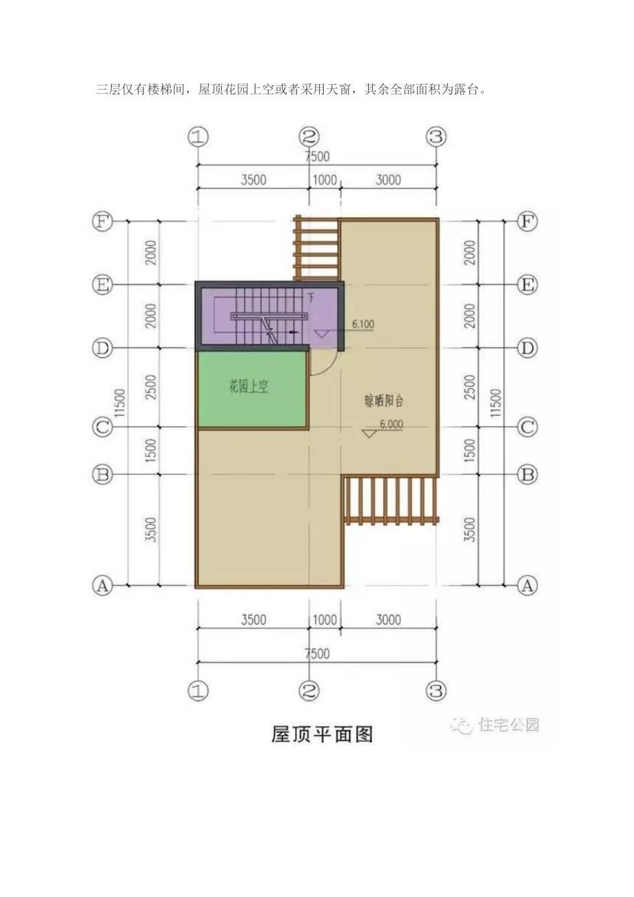 新农村自建房 7.5米x11.5米 带中庭花园超大露台含图纸_第5页