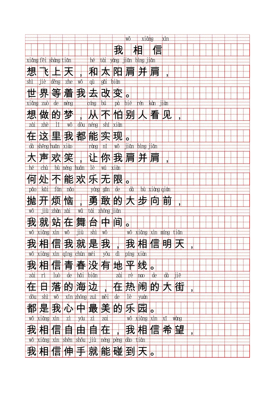 汉语拼音--我相信歌词_第1页