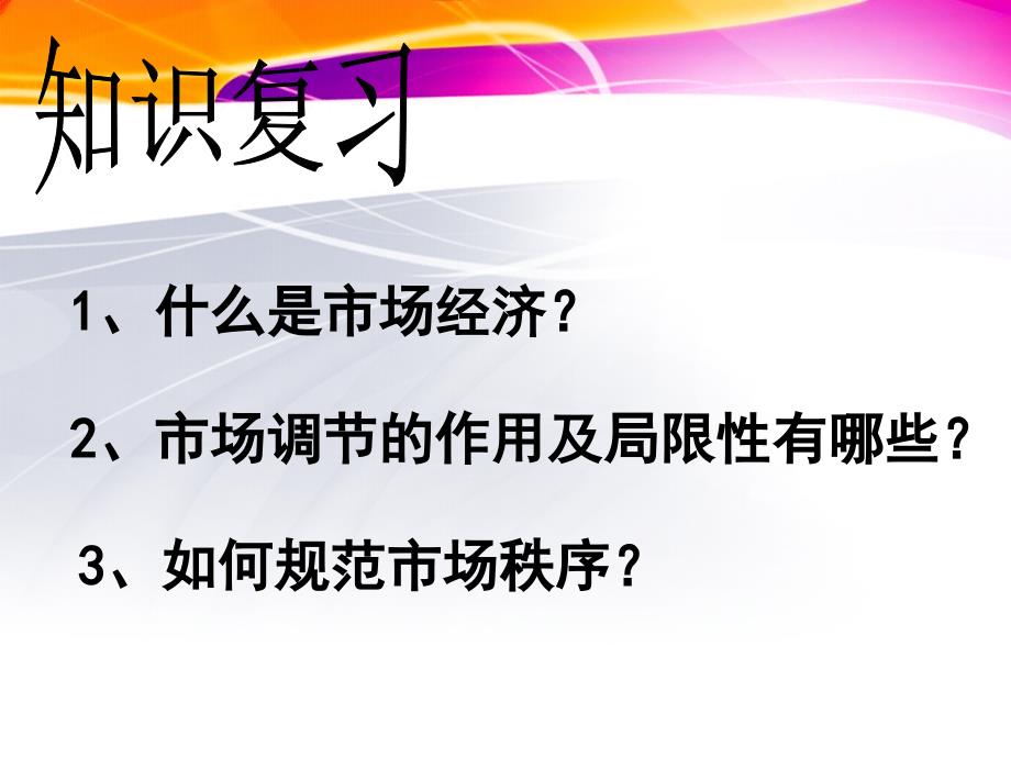 社会主义市场经济基本管理与财务知识分析_第2页