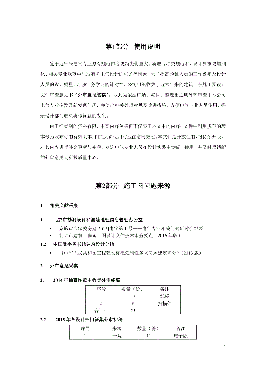 《BIAD 电气专业施工图外审发现问题及改进措施汇编》-2016版_第3页