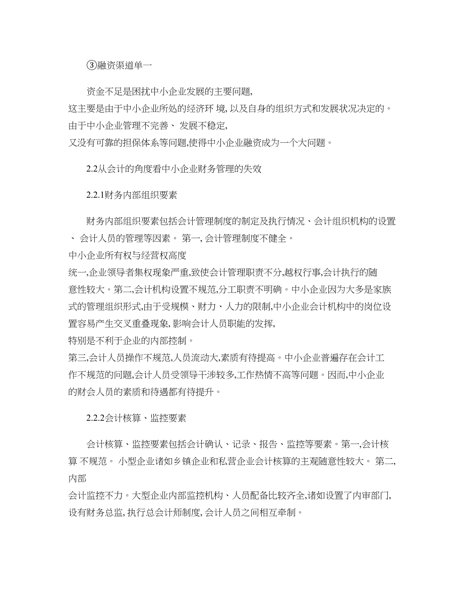 从会计角度谈发挥财务管理在中小企业的作用(精)_第4页