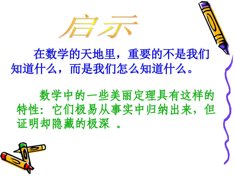 12.8角平分线的性质(1)课件2_第1页